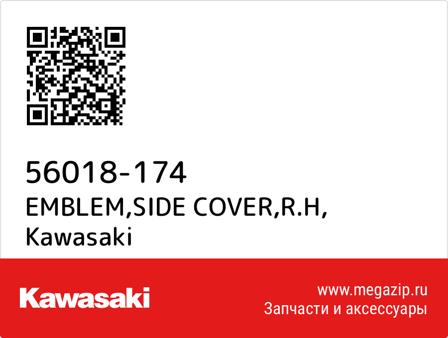

EMBLEM,SIDE COVER,R.H Kawasaki 56018-174