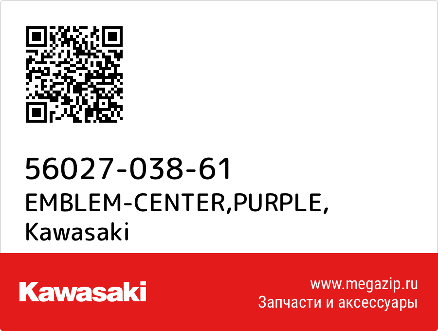 

EMBLEM-CENTER,PURPLE Kawasaki 56027-038-61