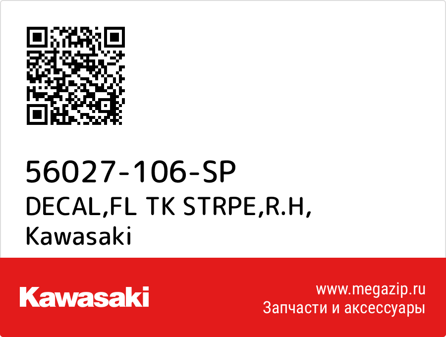 

DECAL,FL TK STRPE,R.H Kawasaki 56027-106-SP