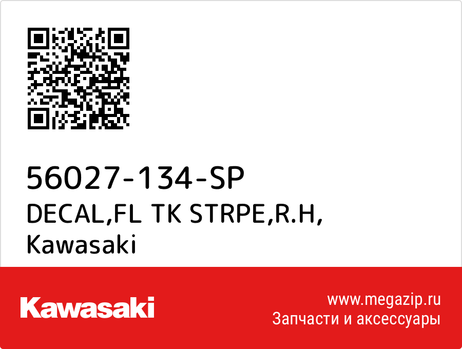 

DECAL,FL TK STRPE,R.H Kawasaki 56027-134-SP