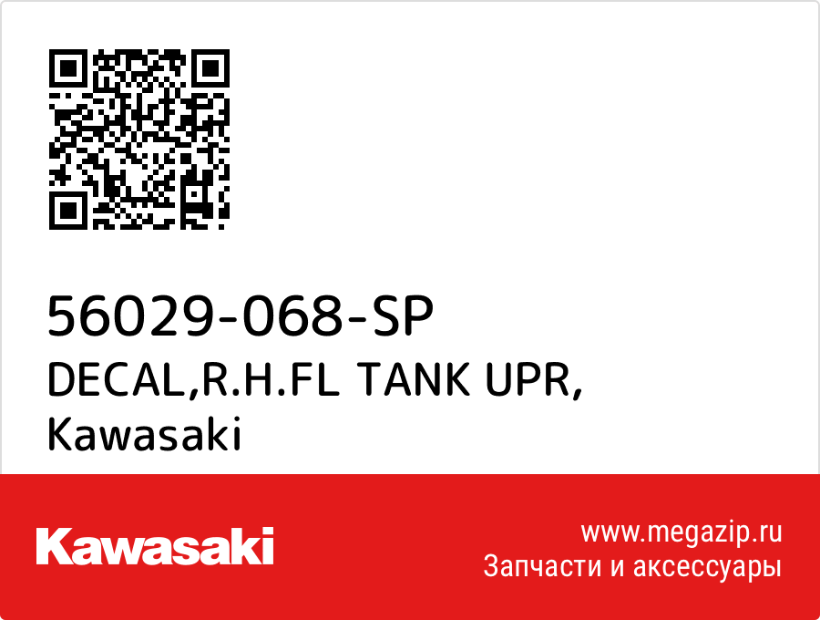 

DECAL,R.H.FL TANK UPR Kawasaki 56029-068-SP