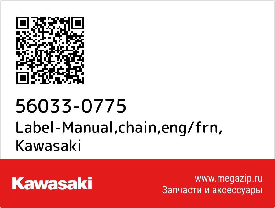 

Label-Manual,chain,eng/frn Kawasaki 56033-0775