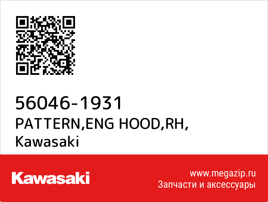 

PATTERN,ENG HOOD,RH Kawasaki 56046-1931