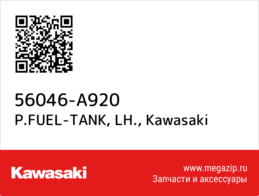 

P.FUEL-TANK, LH. Kawasaki 56046-A920