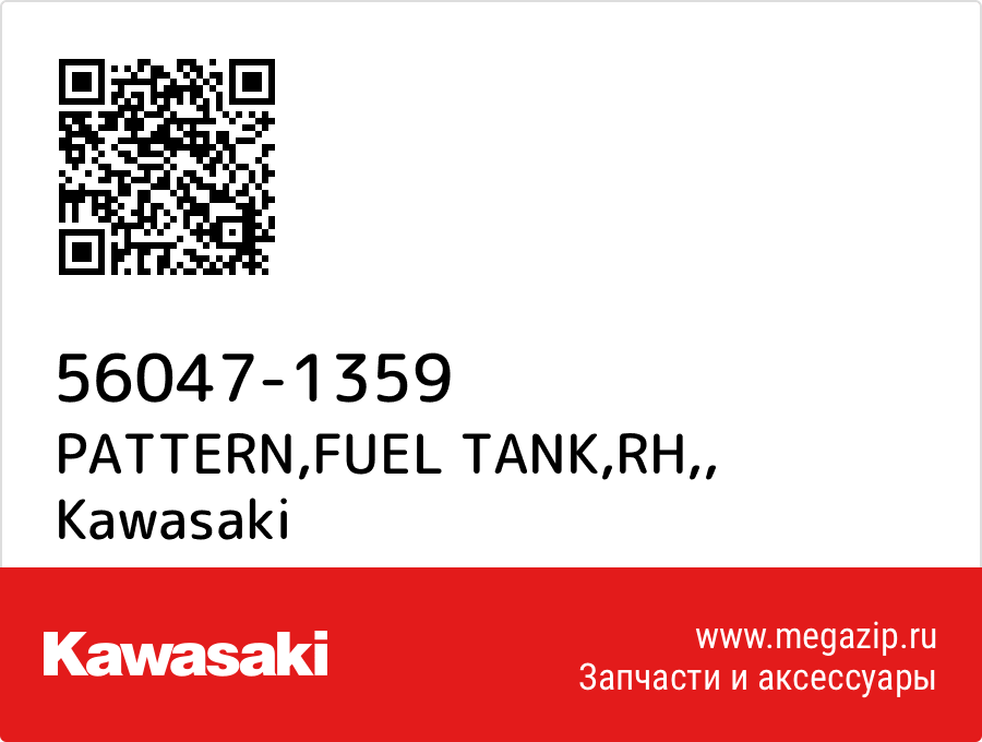 

PATTERN,FUEL TANK,RH, Kawasaki 56047-1359