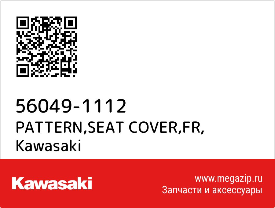 

PATTERN,SEAT COVER,FR Kawasaki 56049-1112