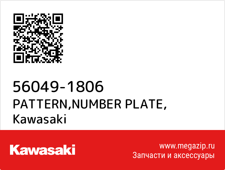

PATTERN,NUMBER PLATE Kawasaki 56049-1806