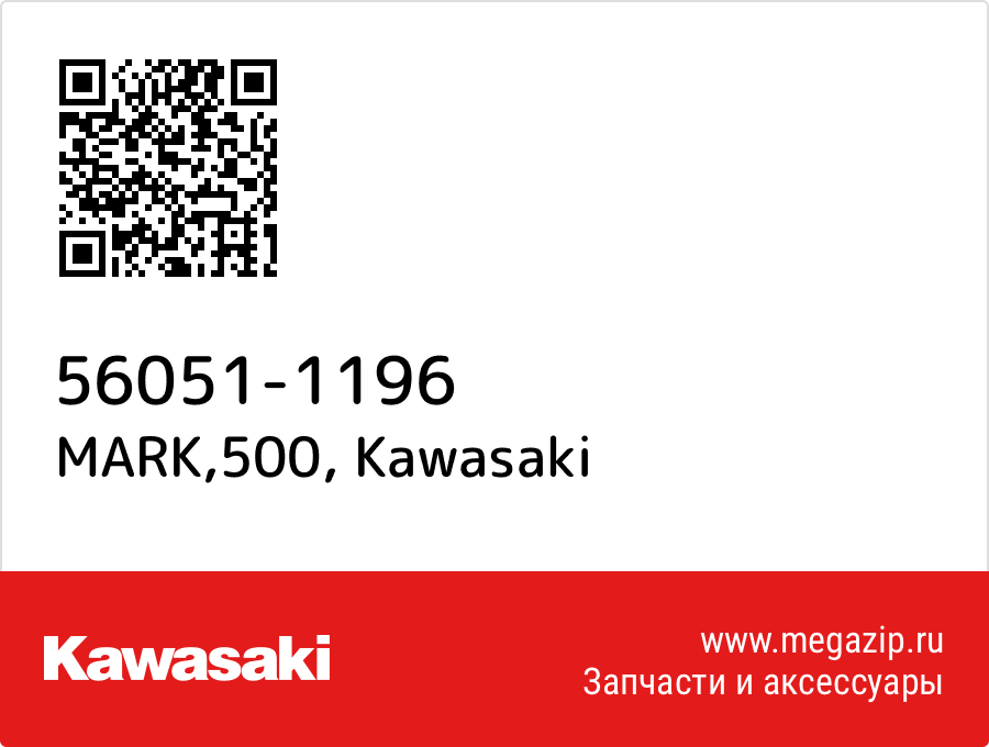 

MARK,500 Kawasaki 56051-1196