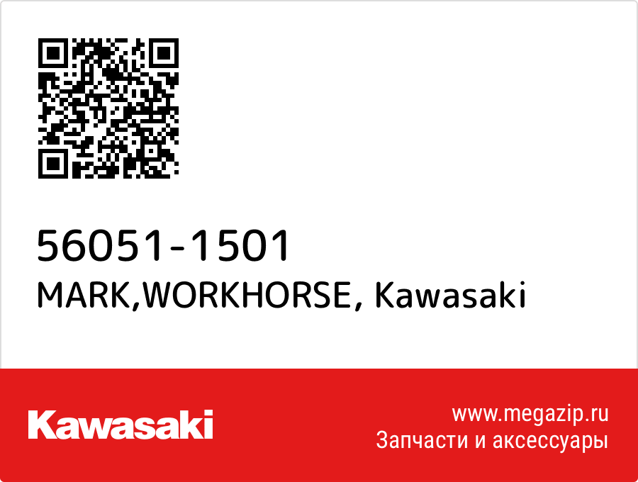 

MARK,WORKHORSE Kawasaki 56051-1501