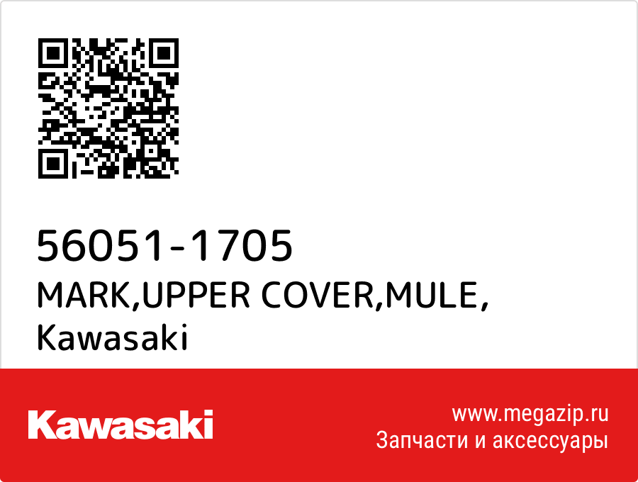 

MARK,UPPER COVER,MULE Kawasaki 56051-1705