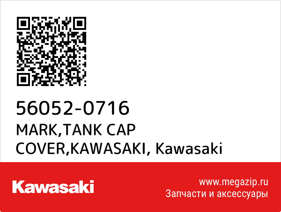 

MARK,TANK CAP COVER,KAWASAKI Kawasaki 56052-0716