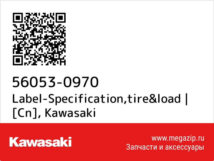 

Label-Specification,tire&load | [Cn] Kawasaki 56053-0970