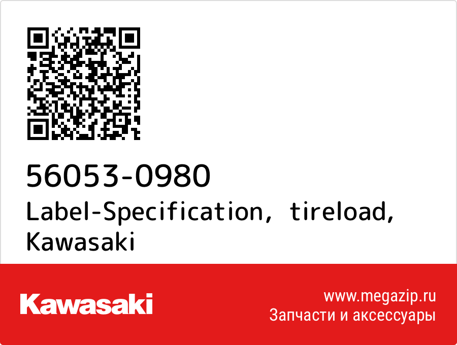 

Label-Specification，tireload Kawasaki 56053-0980