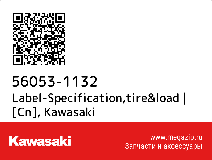 

Label-Specification,tire&load | [Cn] Kawasaki 56053-1132