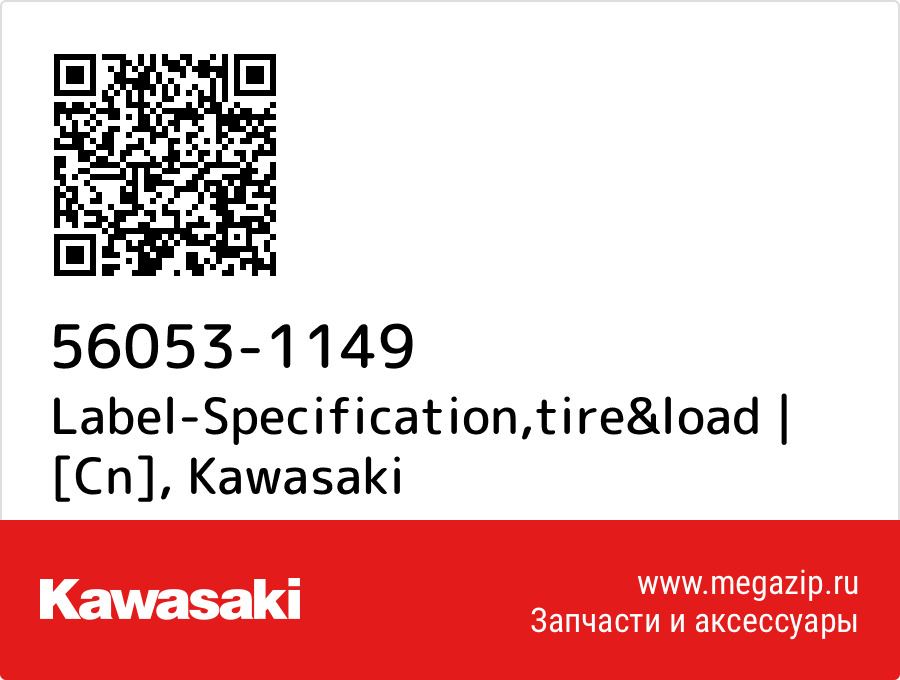 

Label-Specification,tire&load | [Cn] Kawasaki 56053-1149