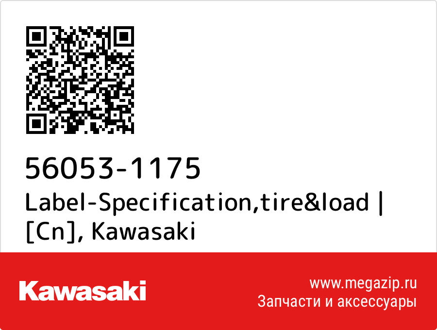 

Label-Specification,tire&load | [Cn] Kawasaki 56053-1175