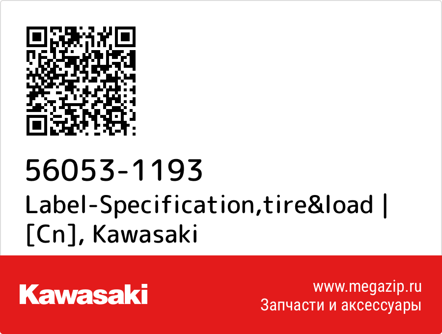 

Label-Specification,tire&load | [Cn] Kawasaki 56053-1193