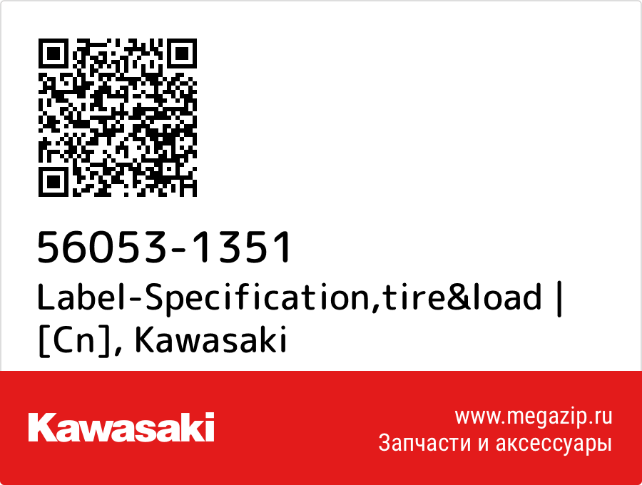 

Label-Specification,tire&load | [Cn] Kawasaki 56053-1351