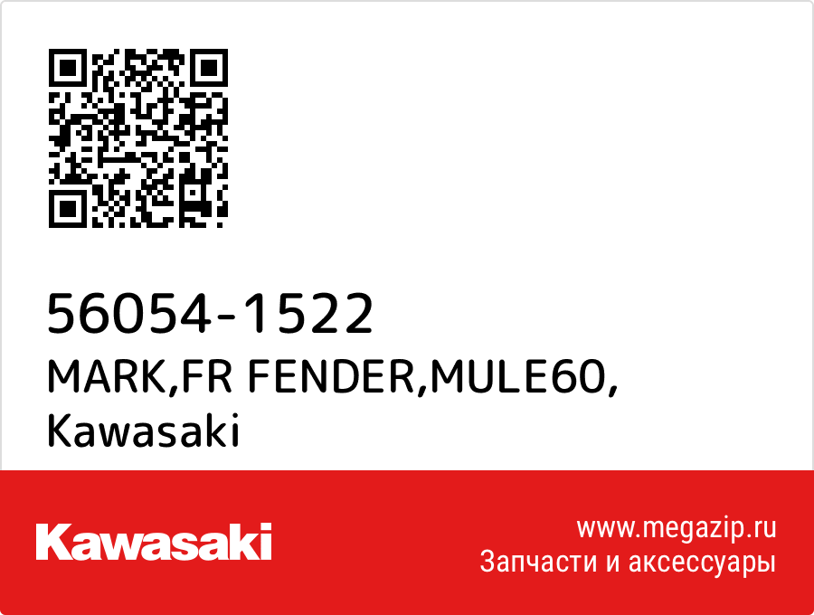 

MARK,FR FENDER,MULE60 Kawasaki 56054-1522