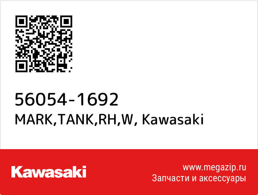 

MARK,TANK,RH,W Kawasaki 56054-1692