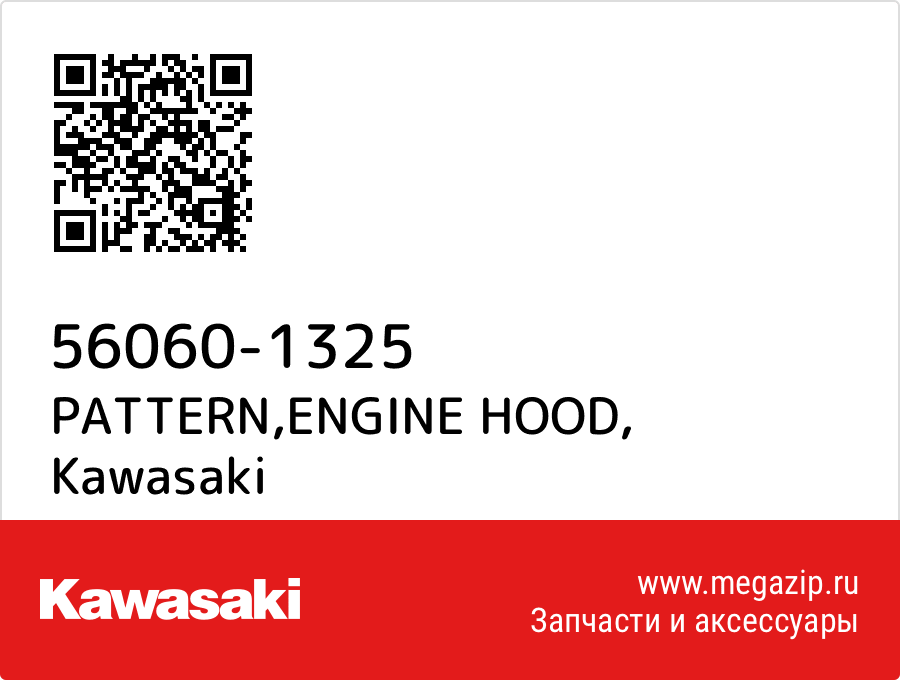 

PATTERN,ENGINE HOOD Kawasaki 56060-1325