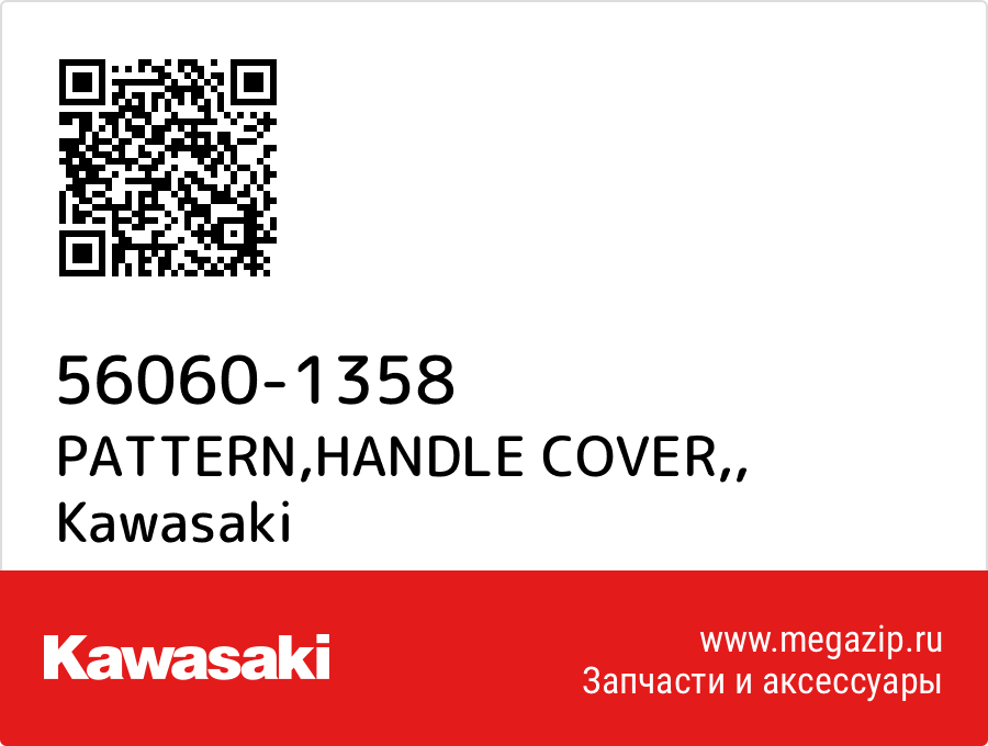 

PATTERN,HANDLE COVER, Kawasaki 56060-1358