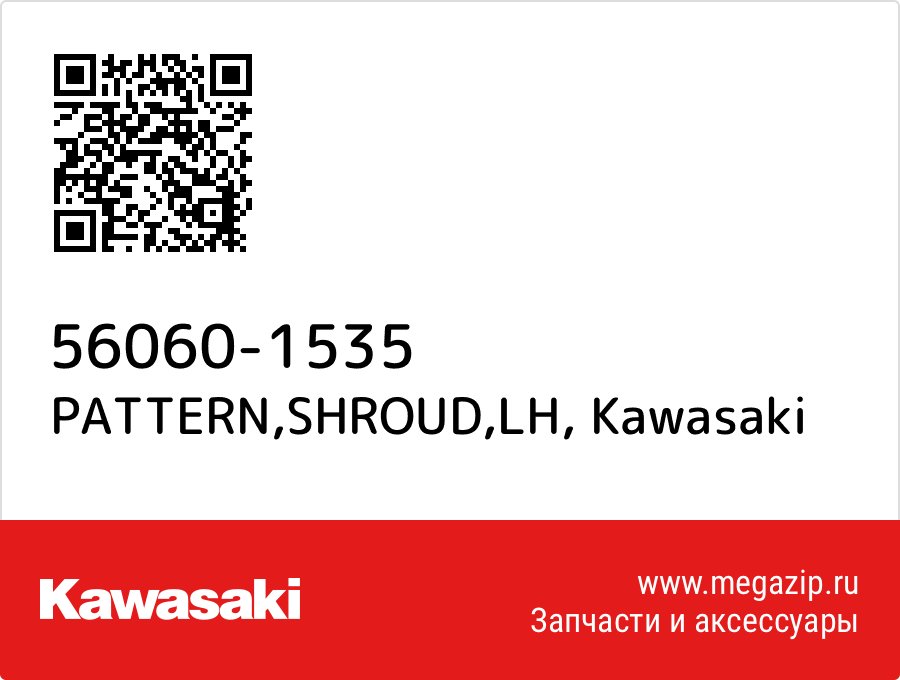 

PATTERN,SHROUD,LH Kawasaki 56060-1535