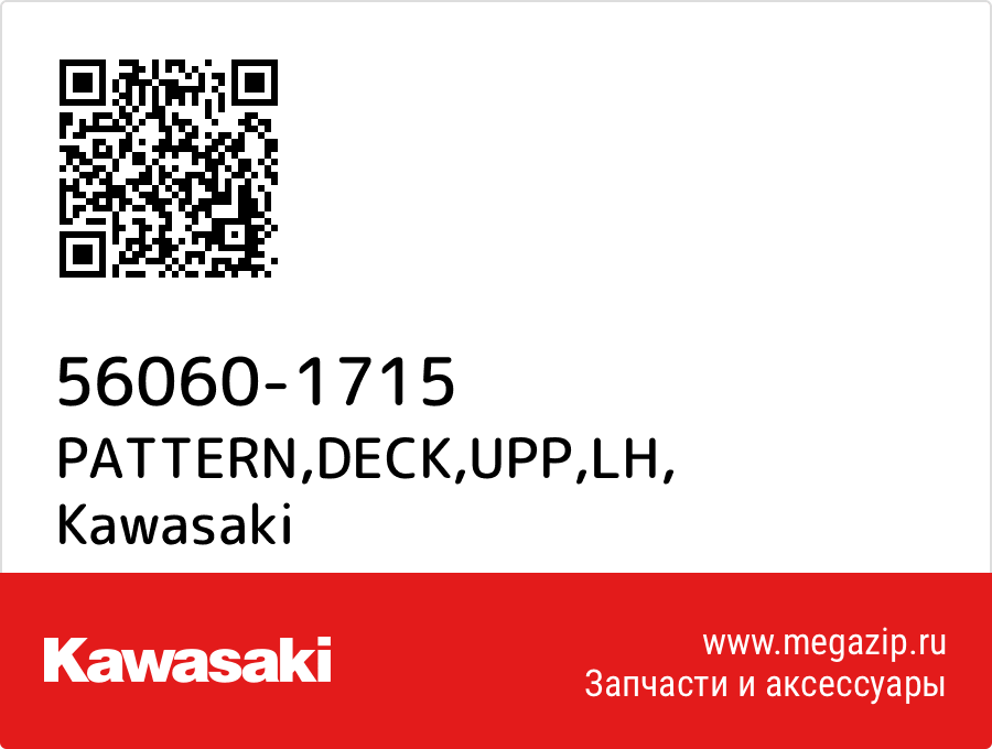 

PATTERN,DECK,UPP,LH Kawasaki 56060-1715