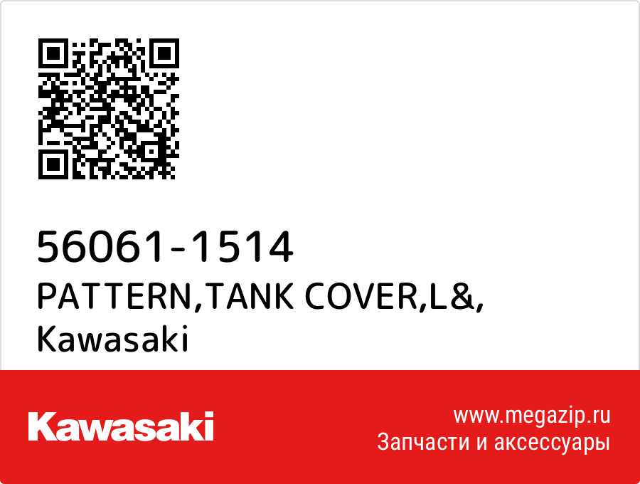 

PATTERN,TANK COVER,L& Kawasaki 56061-1514