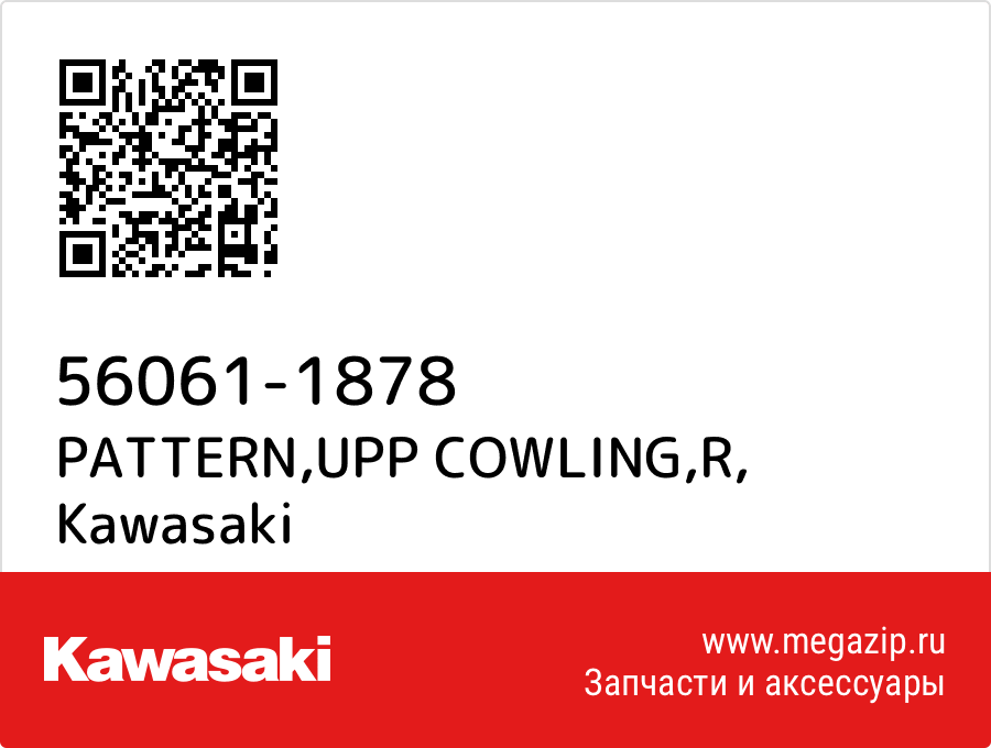 

PATTERN,UPP COWLING,R Kawasaki 56061-1878