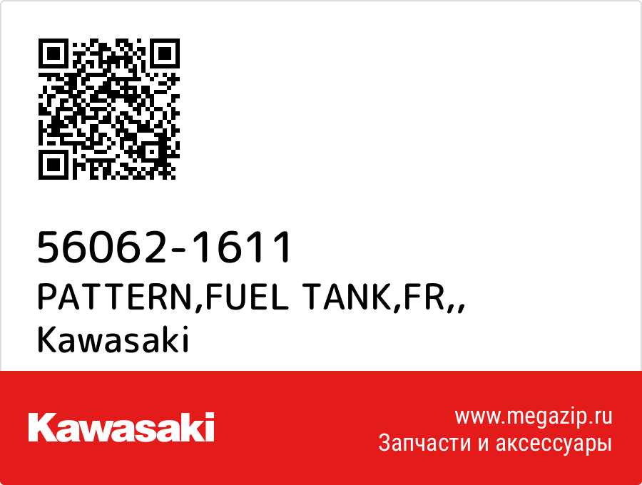 

PATTERN,FUEL TANK,FR, Kawasaki 56062-1611