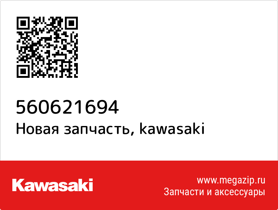 

PATTERN,FR FENDER,FR, Kawasaki 56062-1694
