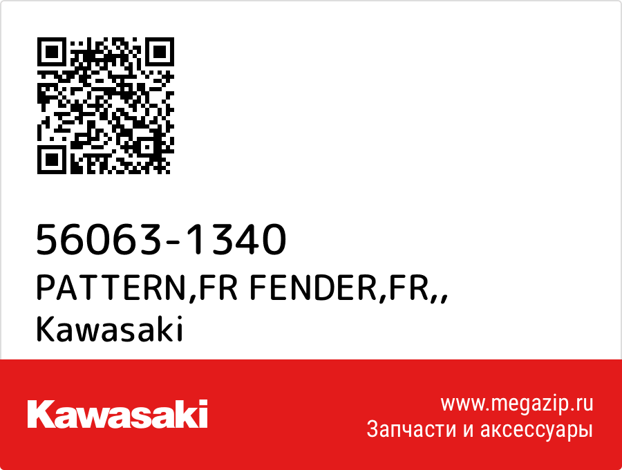 

PATTERN,FR FENDER,FR, Kawasaki 56063-1340