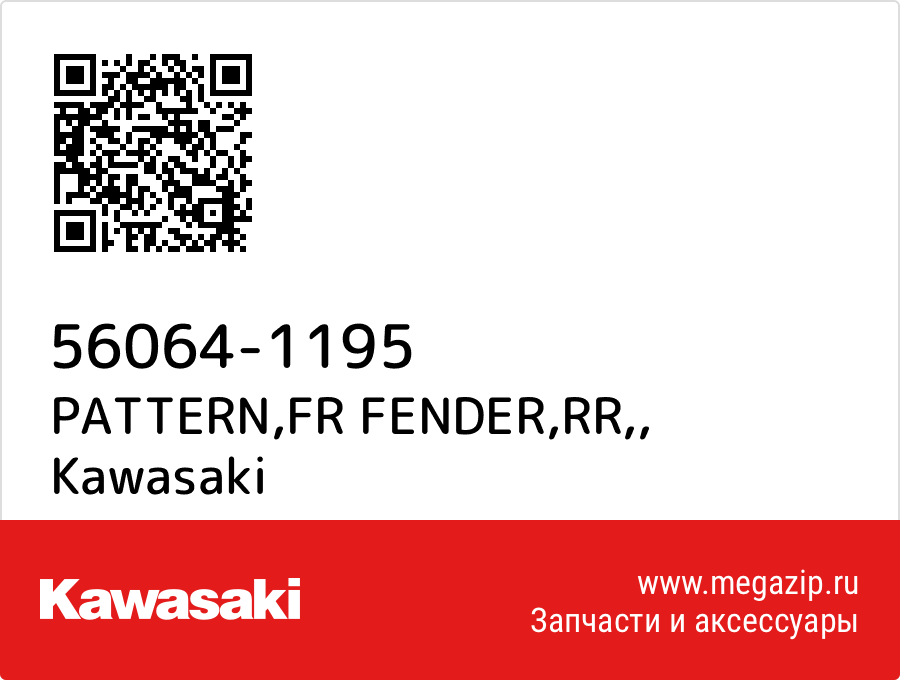 

PATTERN,FR FENDER,RR, Kawasaki 56064-1195