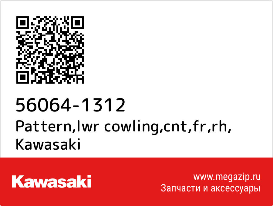 

Pattern,lwr cowling,cnt,fr,rh Kawasaki 56064-1312