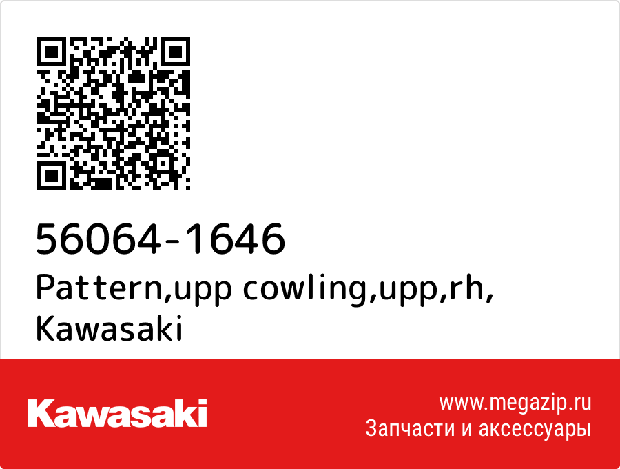 

Pattern,upp cowling,upp,rh Kawasaki 56064-1646