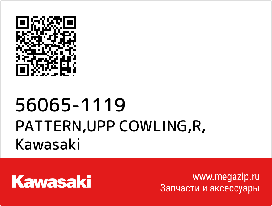 

PATTERN,UPP COWLING,R Kawasaki 56065-1119