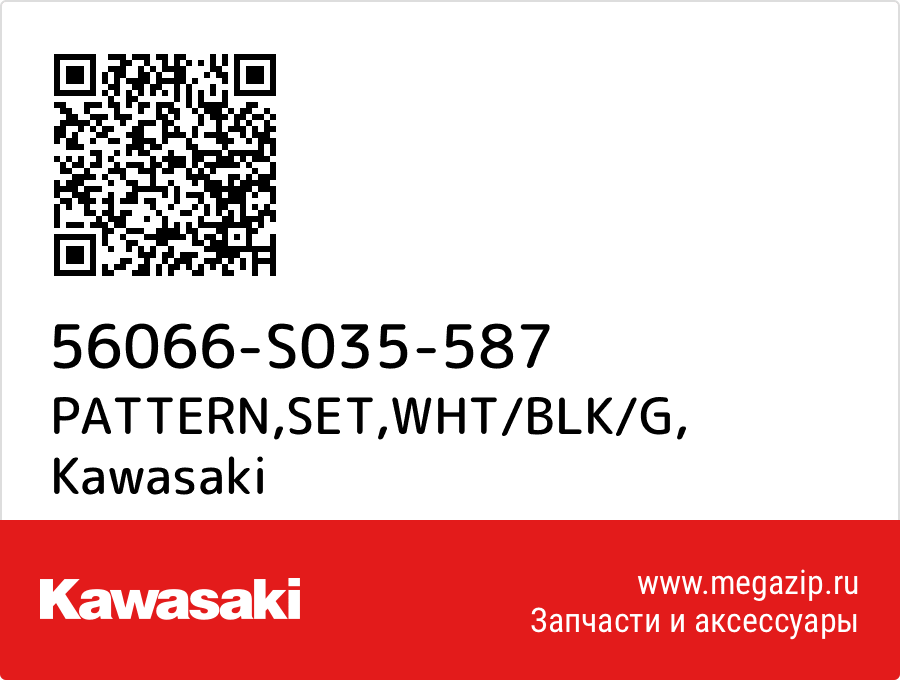 

PATTERN,SET,WHT/BLK/G Kawasaki 56066-S035-587