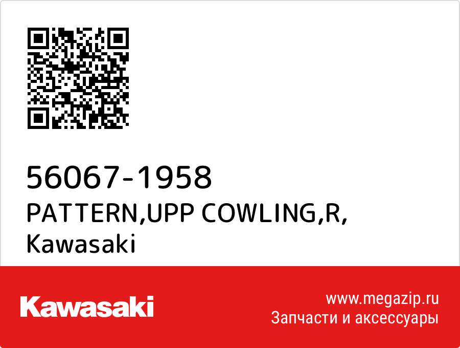 

PATTERN,UPP COWLING,R Kawasaki 56067-1958