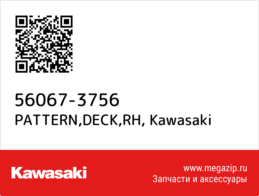 

PATTERN,DECK,RH Kawasaki 56067-3756