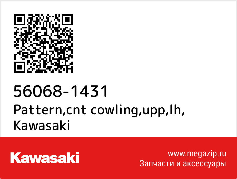 

Pattern,cnt cowling,upp,lh Kawasaki 56068-1431