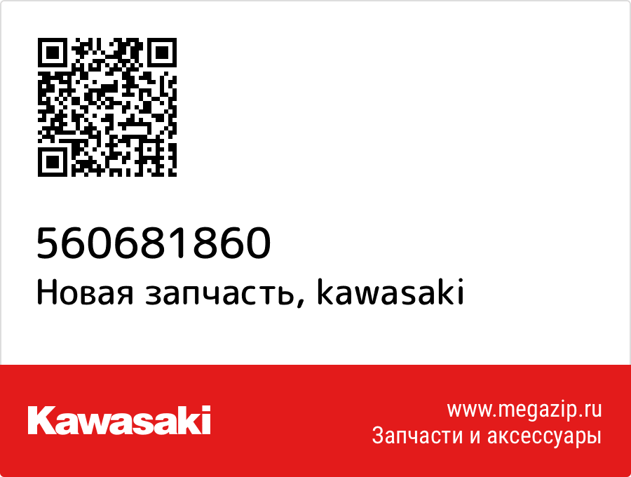 

Kawasaki 56068-1860