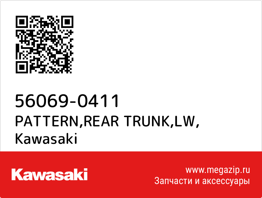 

PATTERN,REAR TRUNK,LW Kawasaki 56069-0411