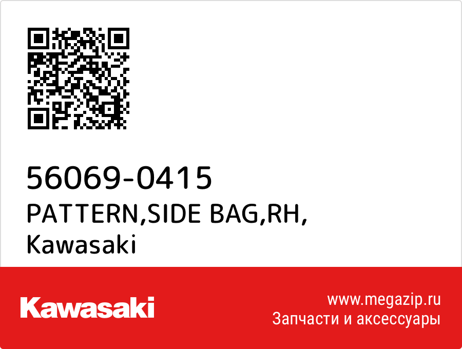 

PATTERN,SIDE BAG,RH Kawasaki 56069-0415