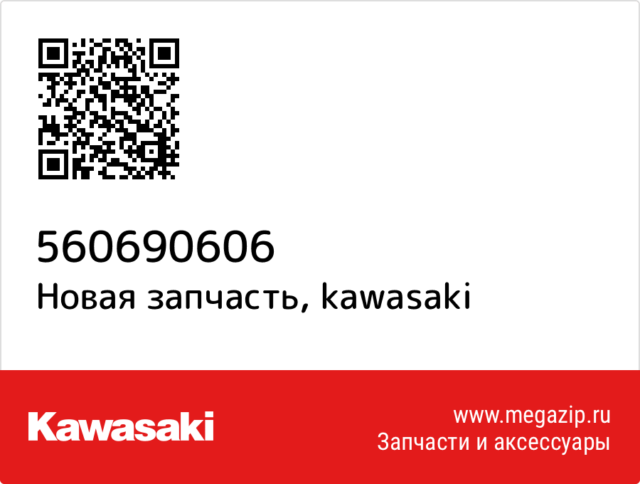 

Kawasaki 56069-0606