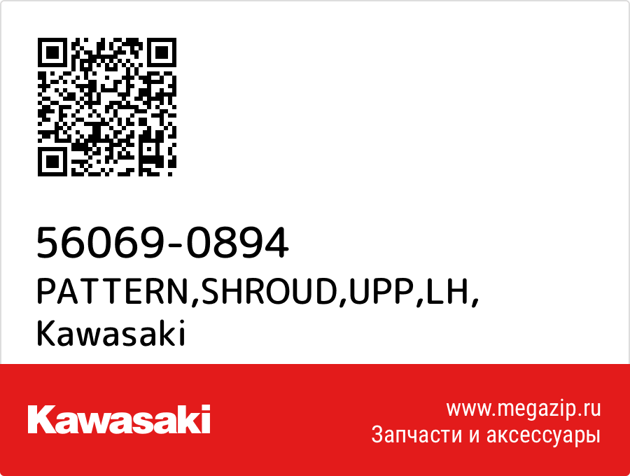 

PATTERN,SHROUD,UPP,LH Kawasaki 56069-0894