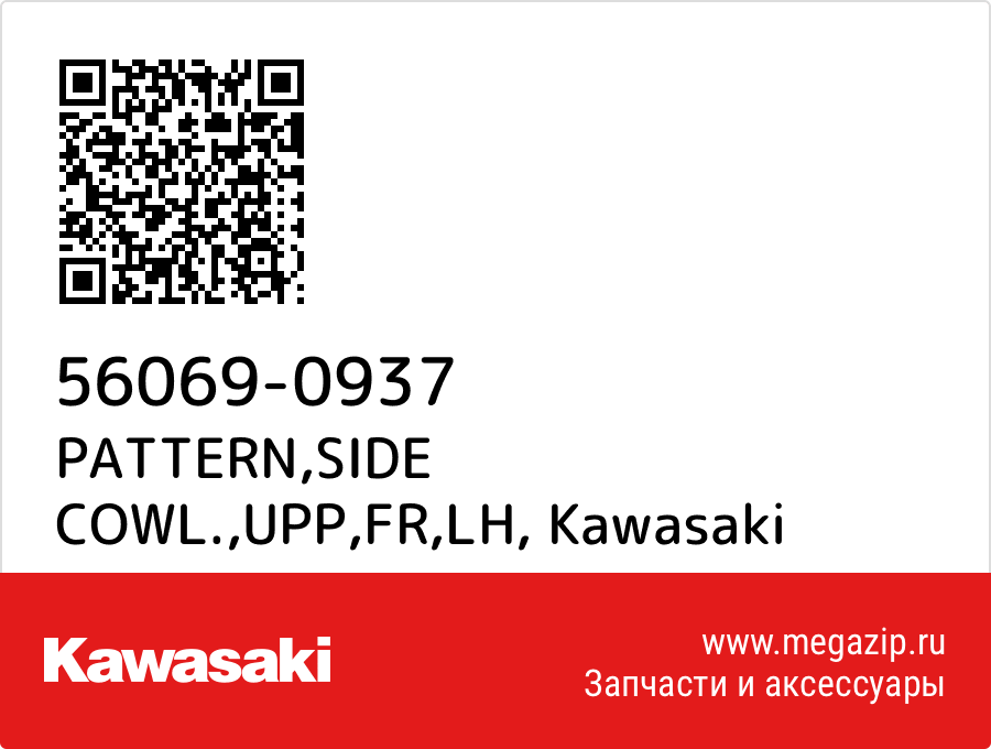 

PATTERN,SIDE COWL.,UPP,FR,LH Kawasaki 56069-0937