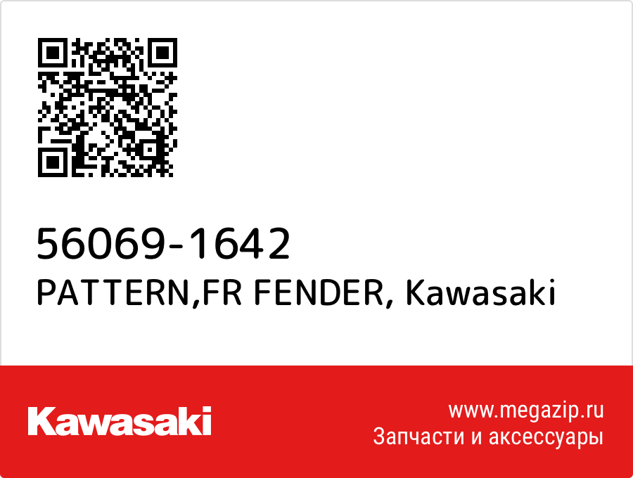 

PATTERN,FR FENDER Kawasaki 56069-1642
