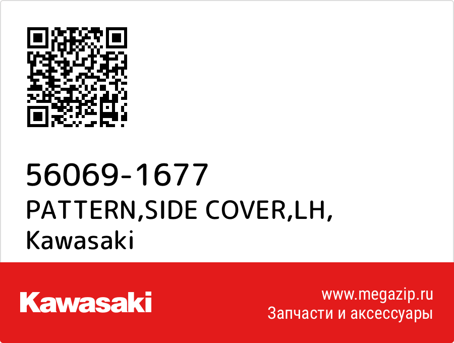 

PATTERN,SIDE COVER,LH Kawasaki 56069-1677