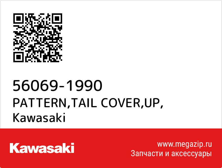 

PATTERN,TAIL COVER,UP Kawasaki 56069-1990